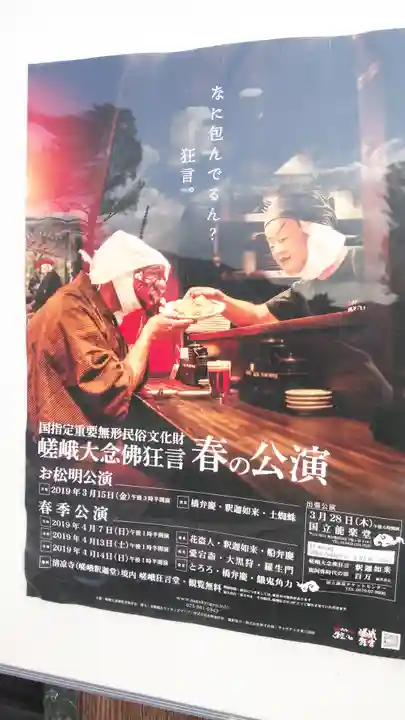 清凉寺のその他建物