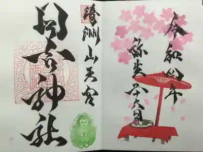 今月の御朱印です
直書きありがたいです。