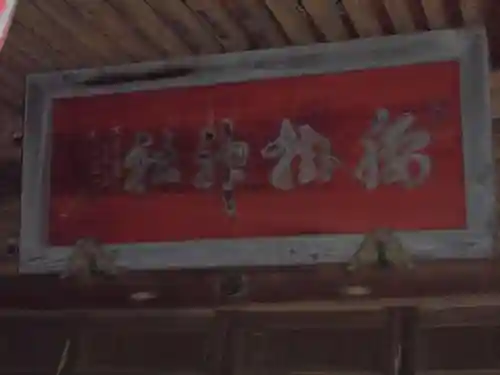 腰掛神社のその他建物