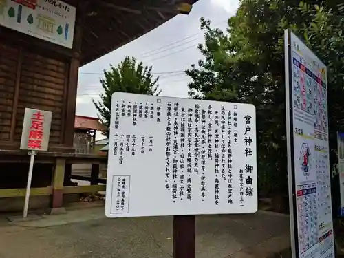 宮戸神社(埼玉県)