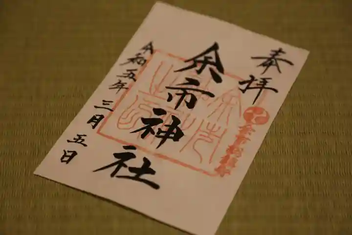 余市神社(北海道)