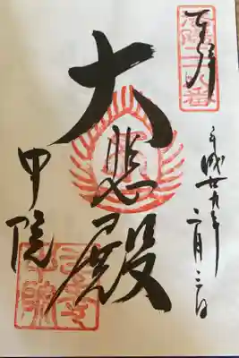 洛陽二十八番「大悲殿」