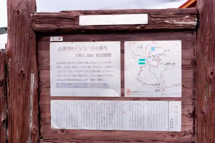 白山比咩神社 奥宮(石川県)