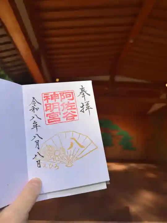 阿佐ヶ谷神明宮の御朱印