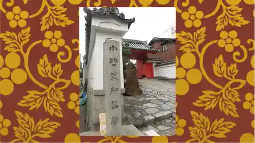 六道珍皇寺(京都府)