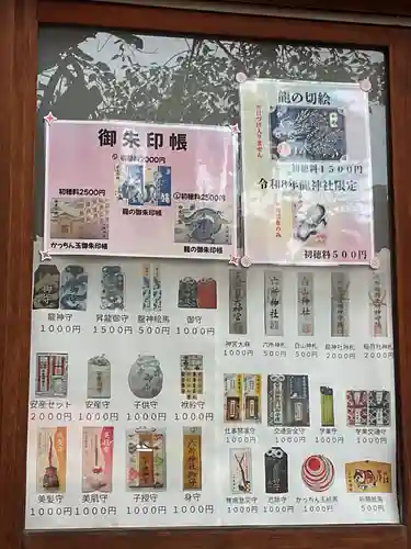 六所神社(愛知県)