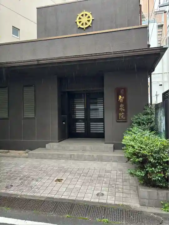 智泉院(東京都)
