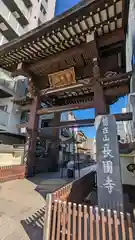 長國寺の山門