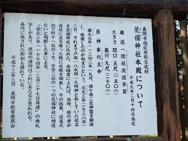 荒橿神社の{uncategorized: "未分類", other: "その他", undefined: "問題あり", building: "その他建物", grave: "お墓", sacred_gate: "鳥居", guardian: "狛犬", statue: "像", buddha: "仏像", history: "歴史", nature: "自然", garden: "庭園", animal: "動物", pagoda: "塔", temizu: "手水舎", mountain_gate: "山門・神門", sanctuary: "本殿・本堂", subordinate: "末社・摂社", art: "芸術", scenery: "景色", jizo: "地蔵", ema: "絵馬", goshuin: "御朱印", omikuji: "おみくじ", items: "授与品その他", amulet: "お守り", goshuincho: "御朱印帳", eats: "食事", festival: "お祭り", votive_dance: "神楽", shichigosan: "七五三参", wedding: "結婚式", experience: "体験その他", initially: "初詣", around: "周辺", anti_infection: "感染症対策"}