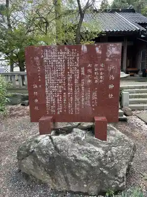諏訪神社(新潟県)