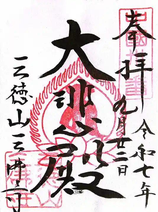 三佛寺(鳥取県)