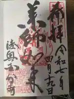 陸奥國分寺(宮城県)