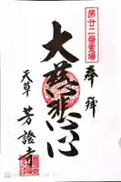 芳證寺(熊本県)