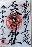 石穴稲荷神社(福岡県)