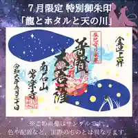 【公式】龍門院常楽寺(秩父札所十一番)の御朱印