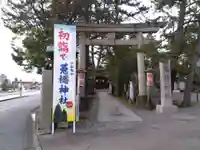 菟橋神社(石川県)