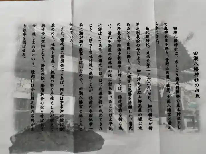 田潮八幡神社(香川県)