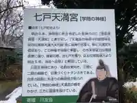 七戸天満宮(青森県)