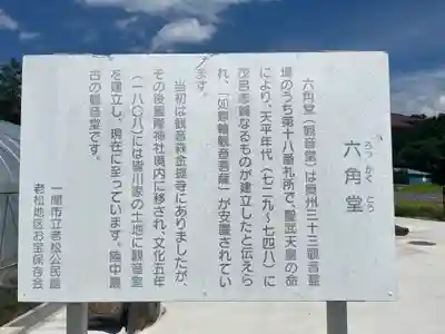 松澤山 道慶寺 六角堂(岩手県)