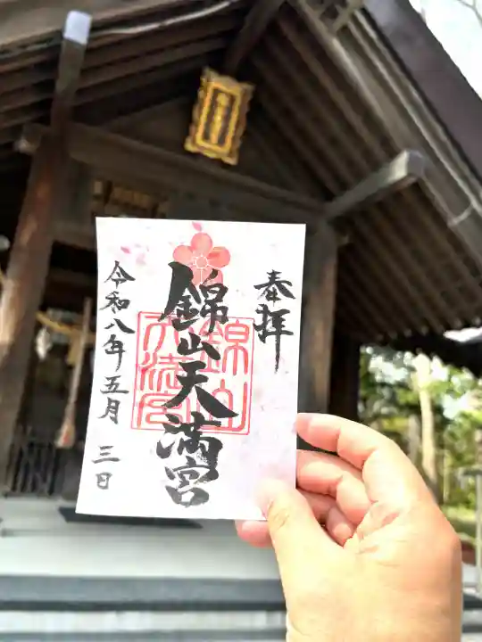 錦山天満宮の{uncategorized: "未分類", other: "その他", undefined: "問題あり", building: "その他建物", grave: "お墓", sacred_gate: "鳥居", guardian: "狛犬", statue: "像", buddha: "仏像", history: "歴史", nature: "自然", garden: "庭園", animal: "動物", pagoda: "塔", temizu: "手水舎", mountain_gate: "山門・神門", sanctuary: "本殿・本堂", subordinate: "末社・摂社", art: "芸術", scenery: "景色", jizo: "地蔵", ema: "絵馬", goshuin: "御朱印", omikuji: "おみくじ", items: "授与品その他", amulet: "お守り", goshuincho: "御朱印帳", eats: "食事", festival: "お祭り", votive_dance: "神楽", shichigosan: "七五三参", wedding: "結婚式", experience: "体験その他", initially: "初詣", around: "周辺", anti_infection: "感染症対策"}