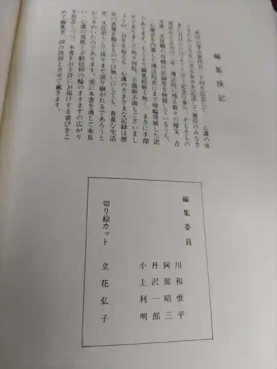 八王子成田山傳法院の歴史