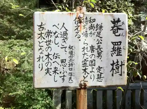 談山神社の歴史