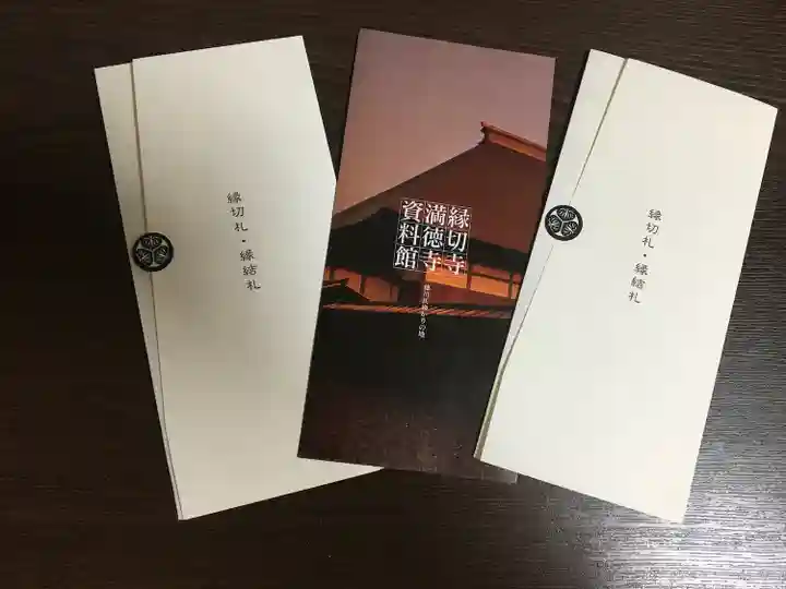 満徳寺(群馬県)