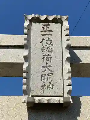 稲荷神社(埼玉県)