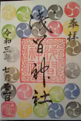 オリンピック限定御朱印