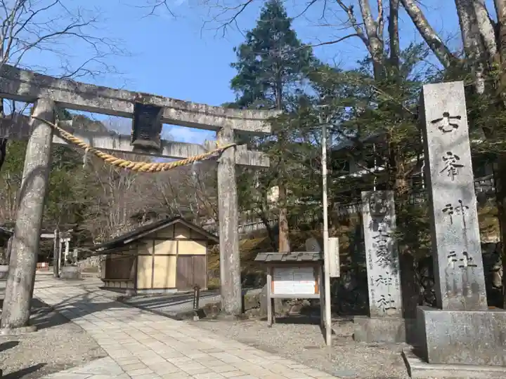 古峯神社の鳥居