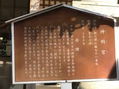 神明宮(静岡県)