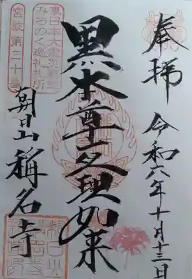 称名寺(宮城県)