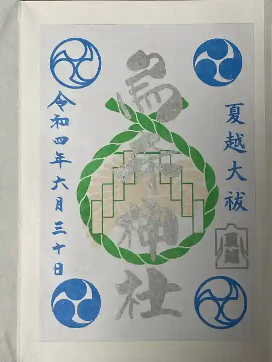 烏森神社の御朱印