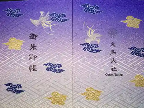 和泉國一之宮　大鳥大社の御朱印帳