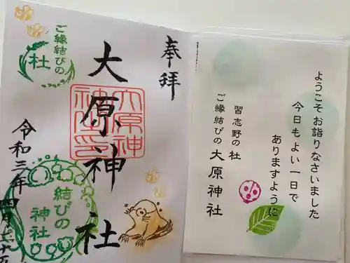 大宮・大原神社の授与品その他