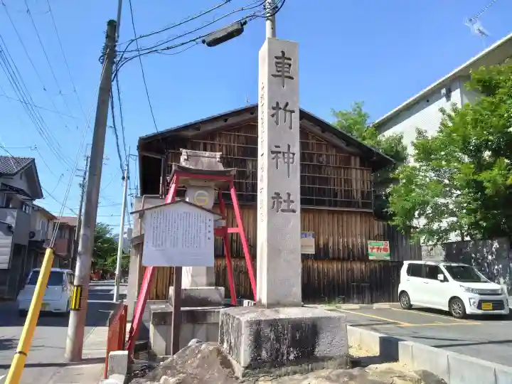 車折神社の{uncategorized: "未分類", other: "その他", undefined: "問題あり", building: "その他建物", grave: "お墓", sacred_gate: "鳥居", guardian: "狛犬", statue: "像", buddha: "仏像", history: "歴史", nature: "自然", garden: "庭園", animal: "動物", pagoda: "塔", temizu: "手水舎", mountain_gate: "山門・神門", sanctuary: "本殿・本堂", subordinate: "末社・摂社", art: "芸術", scenery: "景色", jizo: "地蔵", ema: "絵馬", goshuin: "御朱印", omikuji: "おみくじ", items: "授与品その他", amulet: "お守り", goshuincho: "御朱印帳", eats: "食事", festival: "お祭り", votive_dance: "神楽", shichigosan: "七五三参", wedding: "結婚式", experience: "体験その他", initially: "初詣", around: "周辺", anti_infection: "感染症対策"}