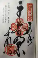 香園寺の御朱印