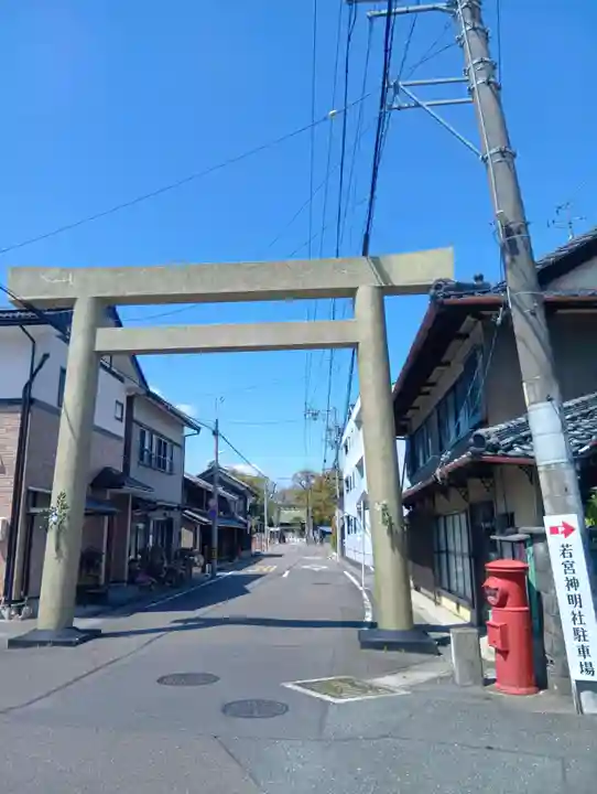若宮神明社(愛知県)