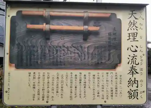 日野八坂神社の歴史