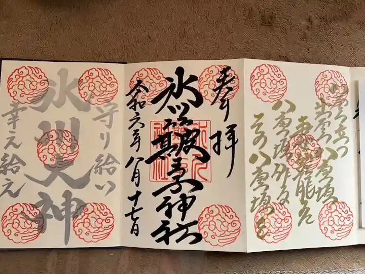 中山神社(埼玉県)