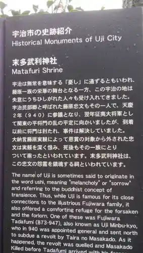 末多武利神社の歴史