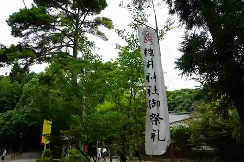 櫻井神社の建物その他