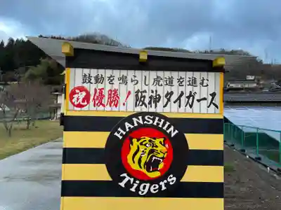 タイガース神社(岡山県)