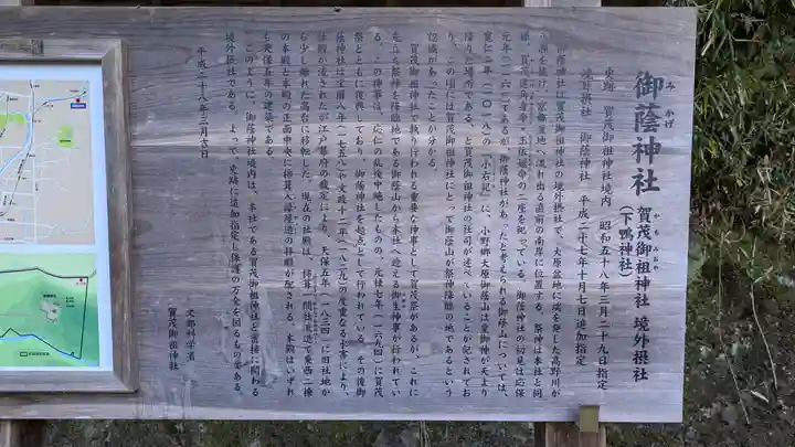 御蔭神社(京都府)