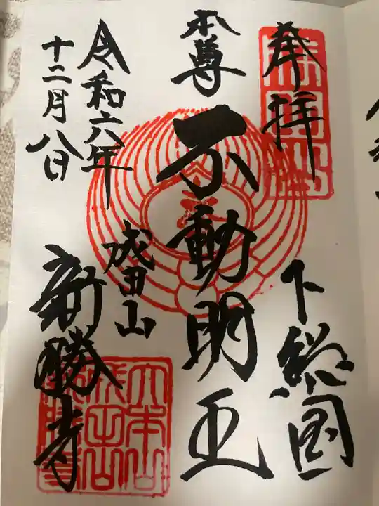 成田山新勝寺(千葉県)