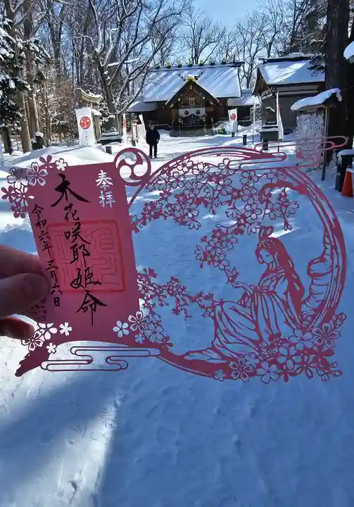 旭川神社の御朱印