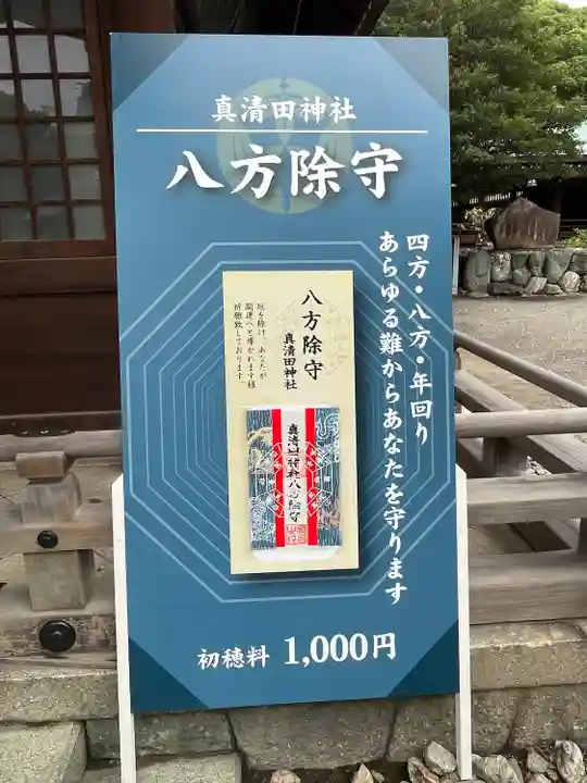 真清田神社(愛知県)