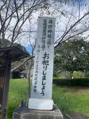 茨城縣護國神社(茨城県)