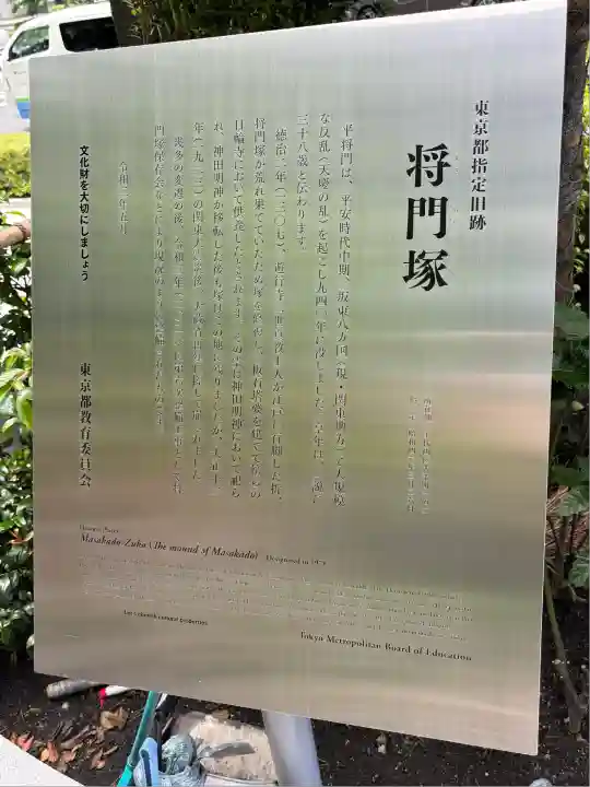 将門塚(東京都)