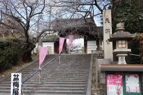 道明寺天満宮の山門・神門